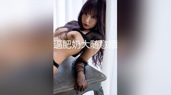 【婚纱照事件】新娘背着新郎和拍婚纱照的摄影师舔B偷情视频流出！内有小夫妻生活照婚纱照！!