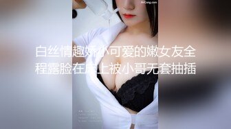 lovesisi 希希 自拍流出 肥佬啪啪网红主播 无套内射