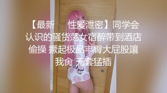 好久没宠幸这个04年长腿母狗了 和我说太久没挨揍 皮痒了 先SP操作一轮 