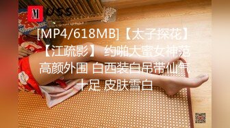 [MP4]大圈极品外围美女性感情趣网衣连环炮