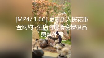 [MP4/696MB] 頂級美腿大學生兼職外圍清純眼鏡美女，外表純純卻騷的很，坐在身上各種摸，吸吮大屌妹子很享受，騎乘抱着屁股猛頂