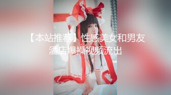 【新片速遞】&nbsp;&nbsp; 白丝伪娘 快来舔妈咪的骚臭屁眼 表面看是纯情女制服短裙下挂着两颗饱满蛋蛋 大肉棒夹紧摩擦着大腿滚烫的精液射在大腿上[268MB/MP4/07:00]