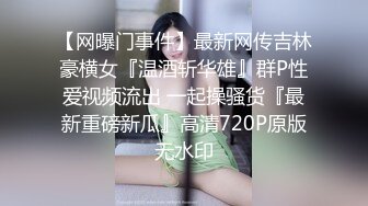 ⚫️⚫️重磅福利③，万人求购，推特反差婊，顶级绿帽【嫂子爱露出】一女战多男，群P大乱交，捆绑调教野战人前露出