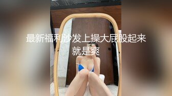 高端外围女探花阿枪酒店约炮170CM气质女神??穿着性感情趣内衣高跟鞋草