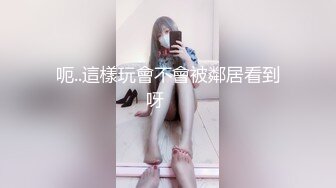 《强烈推荐✅小女神》露脸邻家乖乖清纯美少女，网红顶级极品萝莉小母狗【罗利布林】福利私拍，紫薇玩肛玩穴啪啪极度反差  (9)