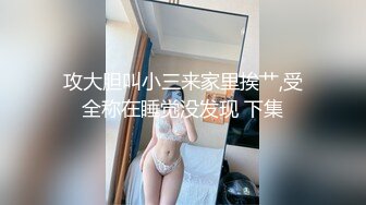 【极品巨乳❤️甄藏】推特巨乳00后母狗『Kim』大尺度性爱私拍 爆裂黑丝抽插粉嫩小穴高潮