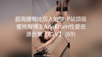 ★☆全网推荐☆★重磅推荐抖音网红转型【Eleven_xuan】小妹妹长得很漂亮清秀，不是那种油爆爆很风骚的，算是一股清流，浴室洗澡、露穴、脸穴2 (3)