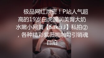 《最新顶流重磅》高人气PANS极品反差女神小姐姐【饭团 诗诗 淘淘】诱人私拍~露奶露逼丝袜情趣装欲望难挡对话有意思-诗诗