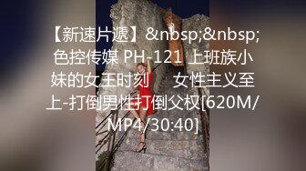 -高端泄密流出火爆全网泡良达人金先生约炮如狼似虎的80后富姐侍候爽了有钞票