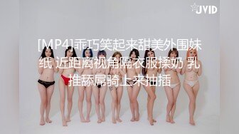 [MP4]乖巧笑起来甜美外围妹纸 近距离视角隔衣服揉奶 乳推舔屌骑上来抽插