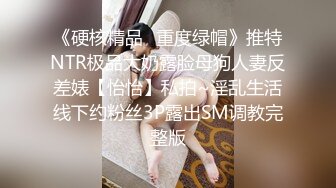 台湾SWAG『Umina』无毛小肉女 前门后面都被填满操到无法自拔