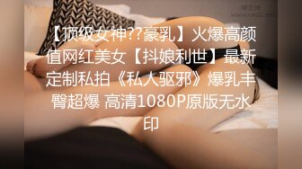 【顶级女神??豪乳】火爆高颜值网红美女【抖娘利世】最新定制私拍《私人驱邪》爆乳丰臀超爆 高清1080P原版无水印