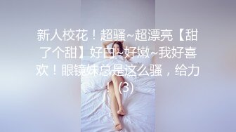 这个小姐姐真嫩啊 青春白嫩大长腿清纯气质撩人受不了 爱抚大屁股舔吸逼逼后入猛力抽插搞穴哦哦喘息