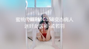 【PMC002】淫妻的绿帽癖好.满足老婆的欲望.多P轮奸. #唐茜