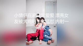 高价自购-商场陪小侄女游玩的高挑眼镜学生妹,短裙校服,洁白内内上壹小片尿渍