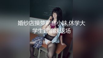 后入情趣内衣小炮友！