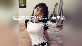 超高颜值男友泄露纯爱男被人NTL，牛头人疯狂艹自己反差婊女友，简直难以接受