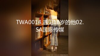 TWA0014.遇见18岁的他02.SA国际传媒