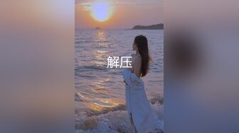 国内顶级作品-职业色影师和嫩模的潜规则居家啪啪视频流出 全程骑乘无套顶操美乳平面嫩模 梦瑶篇