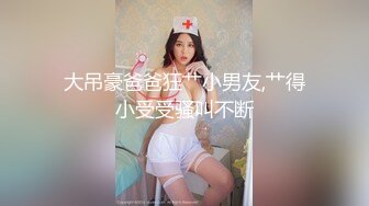 最美极品爆乳女神【娜美妖姬】价值788元定制新作-OL风格 过膝长靴 女上诱惑 撕烂裆部 高清1080P版