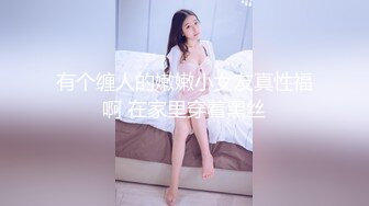 黑丝伪娘贴贴 啊啊操死了爸爸 别弄了要射啦 被小哥哥操射了浑身没劲 骚逼都干的合不上了变成凝望深渊 内射