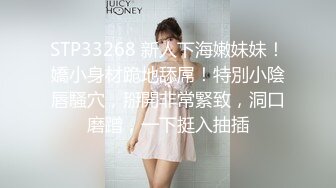 STP33268 新人下海嫩妹妹！嬌小身材跪地舔屌！特別小陰唇騷穴，掰開非常緊致，洞口磨蹭，一下挺入抽插