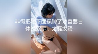 [MP4/777MB]星空無限傳媒 XKVP-128 與炮友在婚房激情做愛