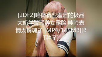 [2DF2] 国产骚货美女[小糖糖]换装制服诱惑 口交插嘴 玩弄小穴 淫水泛滥[MP4/181MB][BT种子]