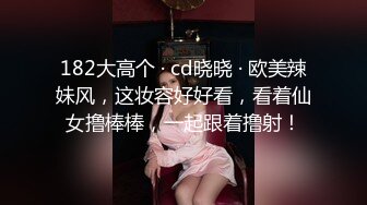 182大高个 · cd晓晓 · 欧美辣妹风，这妆容好好看，看着仙女撸棒棒，一起跟着撸射！