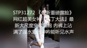 王哥刚认识的小女友打完炮洗完澡偷着拍的