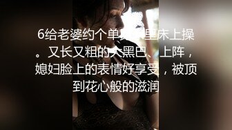 6给老婆约个单男家里床上操。又长又粗的大黑巴、上阵，媳妇脸上的表情好享受，被顶到花心般的滋润