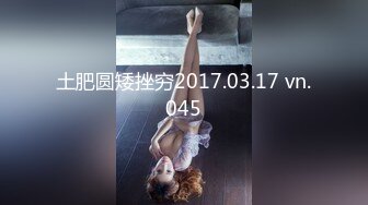 土肥圆矮挫穷2017.03.17 vn.045