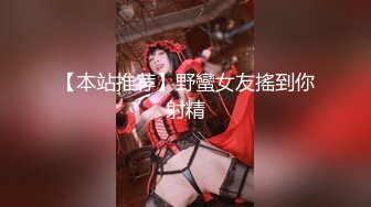 【Ed Mosaic精品推荐】外站新流出无码性爱影片 美乳Wenhsin 的新玩具