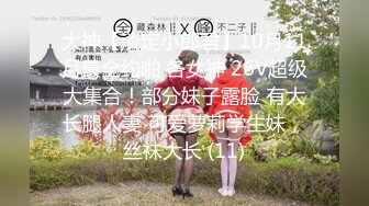 同事的女朋友，一起喝过酒留了微信，让他老公出差操了他看禁止内容