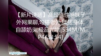 【新片速遞】哺乳期的【啵口】狂口鸡巴~找闺蜜下海 二女一男互摸接吻 两人在啪啪 闺蜜裸着身子 眼巴巴看他们操起很馋[4.57GB/MP4/10:01:21]