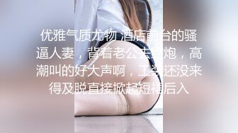 极品绿帽癖老公NTR夫妻【xiaokeai】✿邀单男淫乱旅拍露出啪啪车震，在线欣赏骚婊被肏