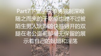 Part7下妻子被单男强制深喉随之而来的干呕感也胜不过被陌生男人玩弄的快感劈开的双腿在老公面前却毫无保留的展示着自己的妩媚和淫荡