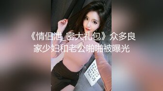 【南宫绾绾】173模特夺命美臀！美翻了水晶JB爆插冒白浆 (1)