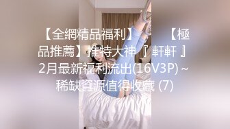 【91Mrber泰迪约炮】先天约炮圣体各种极品反差学妹，萝莉御姐个个颜值都很高 基本都是露脸 2 (2)