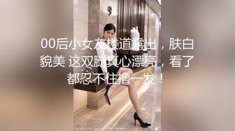 00后小女友楼道露出，肤白貌美 这双腿真心漂亮，看了都忍不住撸一发！