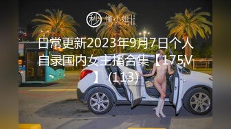 [MP4]疯狂19的小萝莉-多人运动PK~精彩狂欢刺激！天花乱坠的爱！轮流换着男女主操到你怀疑人生！