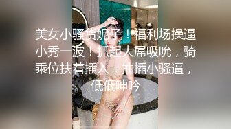 长腿美乳萝莉『可爱的小胖丁』浴室春情 湿身翘臀 后门开发 水晶棒入双穴 高潮浪叫 高清720