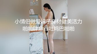 红唇妹子【金牌小可】和炮友小哥双人啪啪，开裆黑丝上位骑乘自己动站立抽插，很是诱惑不要错过!