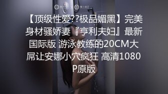 微信附近搜的骚货排卵期只能射骚屁股了