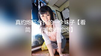 PS-009.搭讪清纯高中生.麻豆映画传媒xPussy Hunter