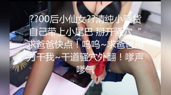 金先生 酒吧街约啪极品长腿尤物姜惠美 公狗腰大屌律动肏穴 美妙呻吟 狂射一身精液