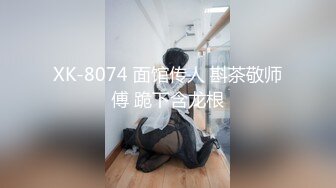 XK-8074 面馆传人 斟茶敬师傅 跪下含龙根