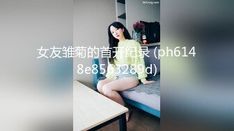 露脸泄密，邻家乖乖女眼镜妹【小芸】高价定制私拍，没了纯只剩下欲，裸舞丝袜诱惑啪啪内射 (1)