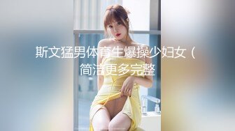 斯文猛男体育生爆操少妇女（简洁更多完整