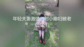 【新速片遞】&nbsp;&nbsp;夜总会女厕蹲守偷白衣黑裤美女❤️诱人的美鲍一条细缝[364M/MP4/02:40]